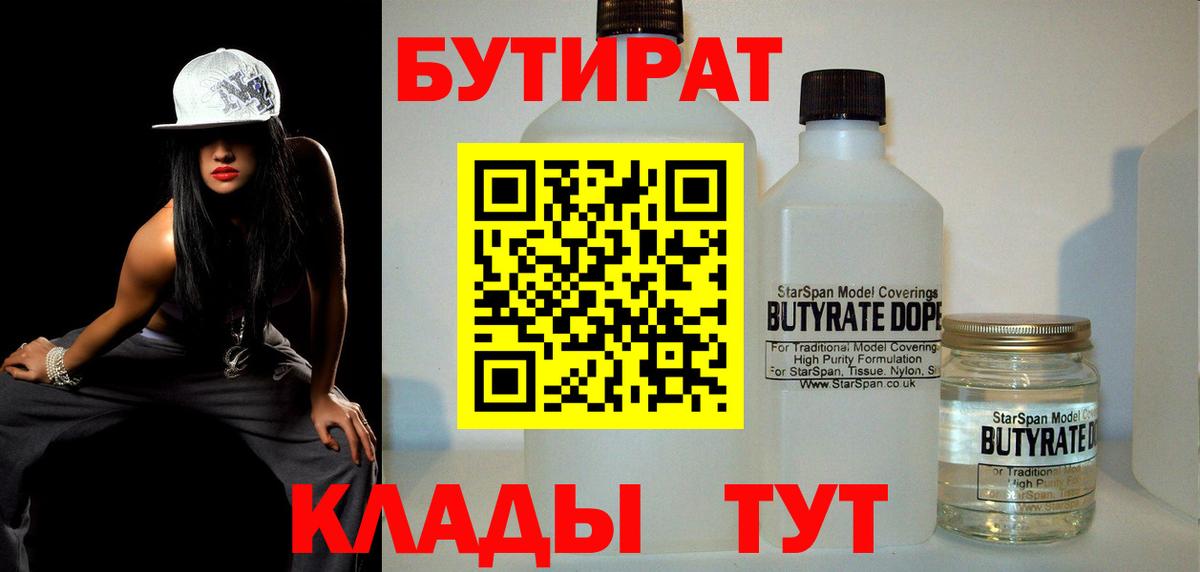 Бутират оксибутират Пенза
