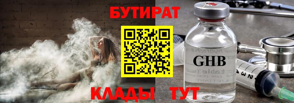 БУТИРАТ бутик  Вход с VPN  БУТИРАТ  Пенза 