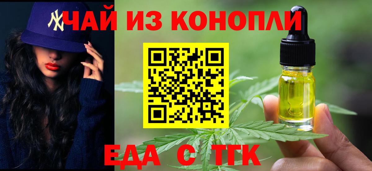 Еда ТГК конопля Пенза
