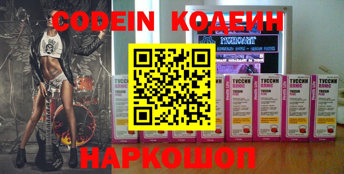 Кодеиновый сироп Lean напиток Lean (лин)  Кодеин напиток Lean (лин)  Пенза 