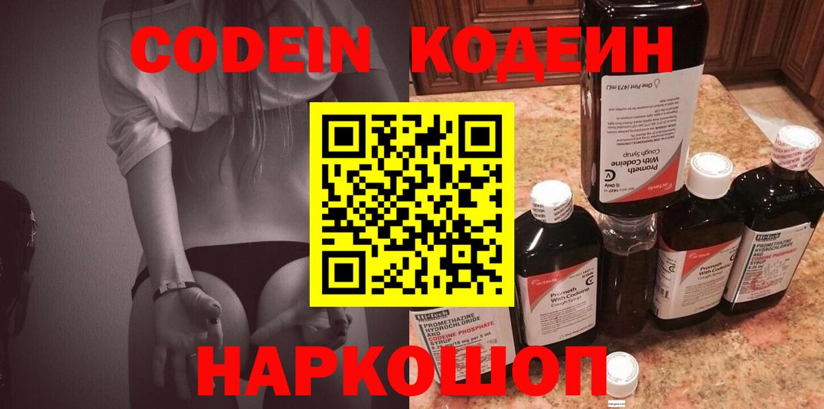 Кодеиновый сироп Lean напиток Lean (лин)  Вход с VPN  Пенза  Кодеин напиток Lean (лин) 