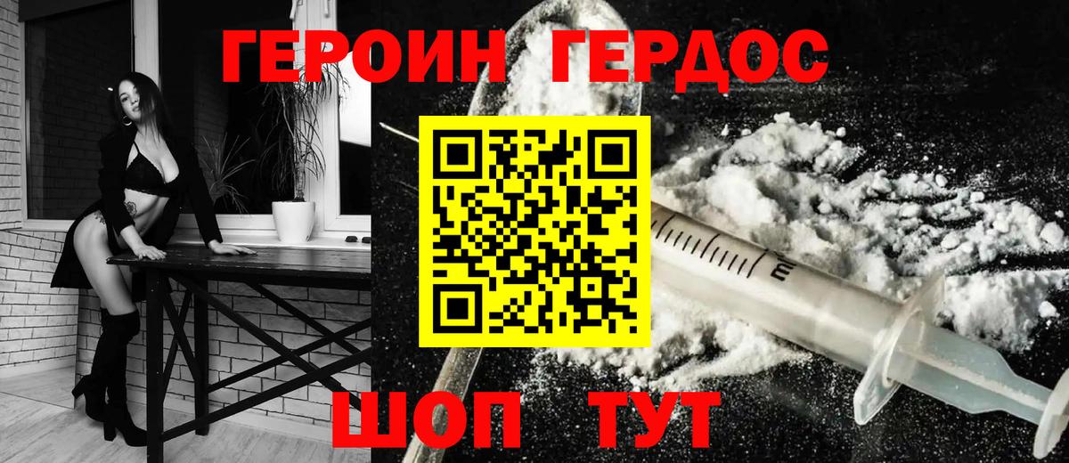 Героин гречка Пенза