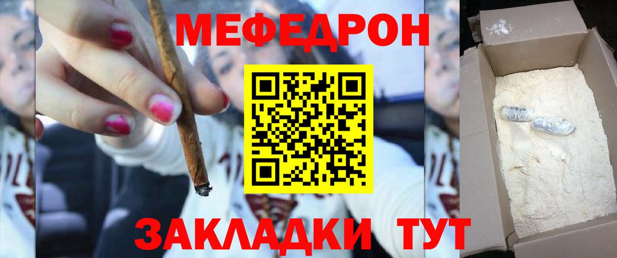 Мефедрон кристаллы Пенза