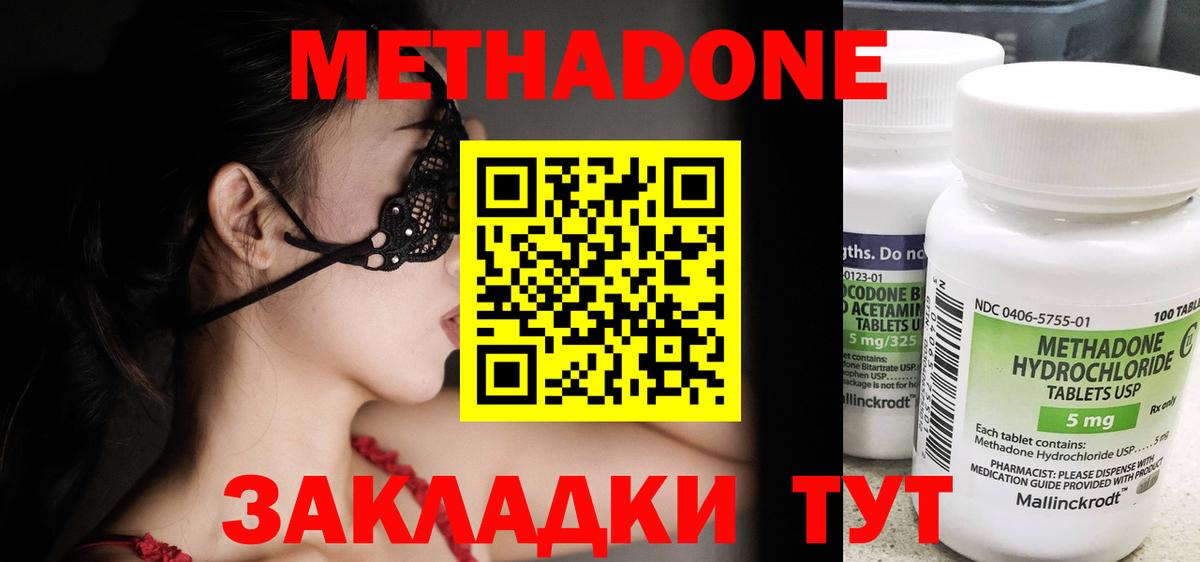 МЕТАДОН methadone  Пенза  МЕТАДОН белоснежный 